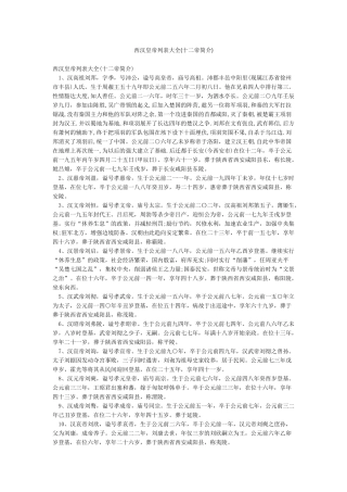 西汉皇帝列表大全