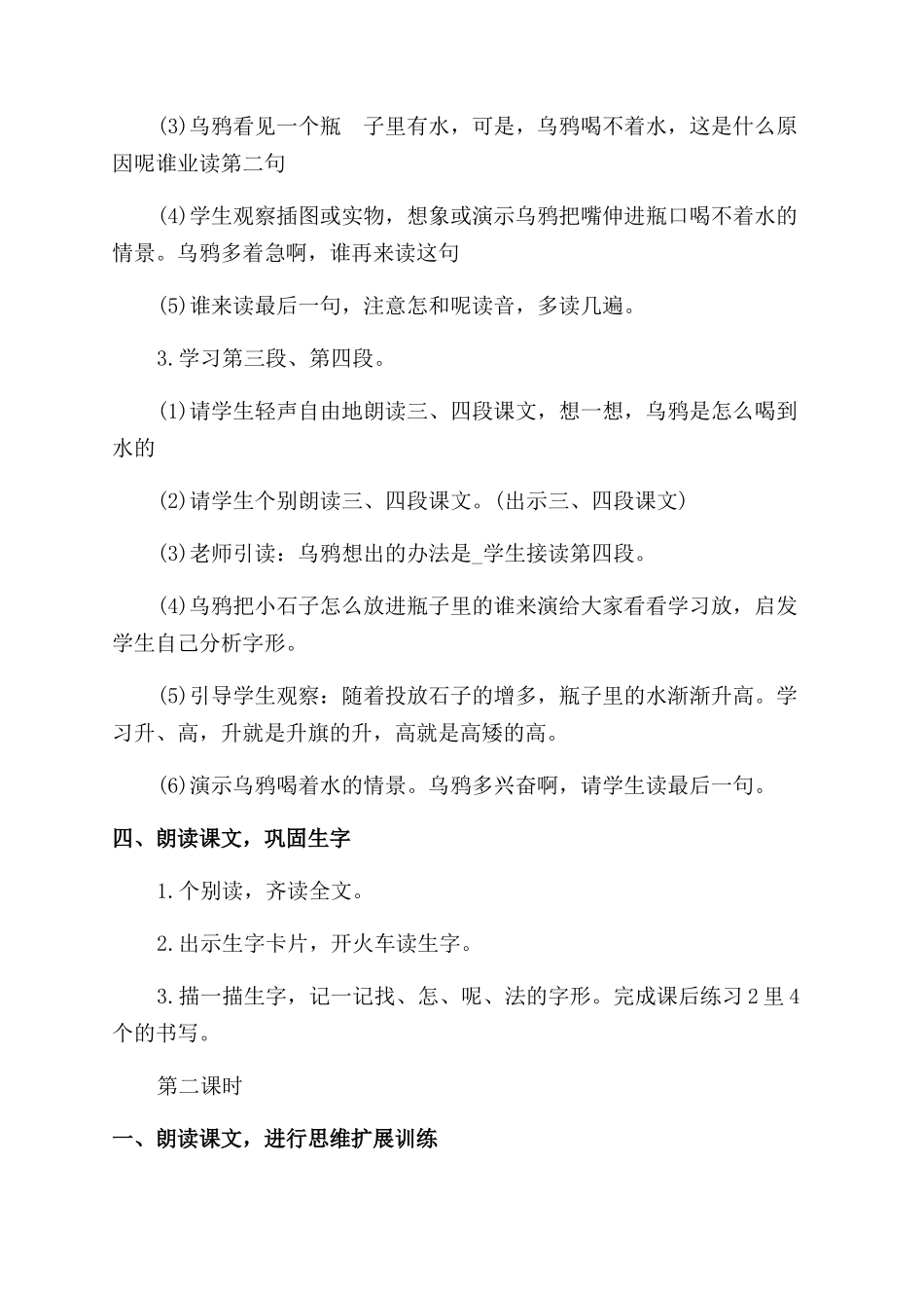 西师版乌鸦喝水教学设计_第3页