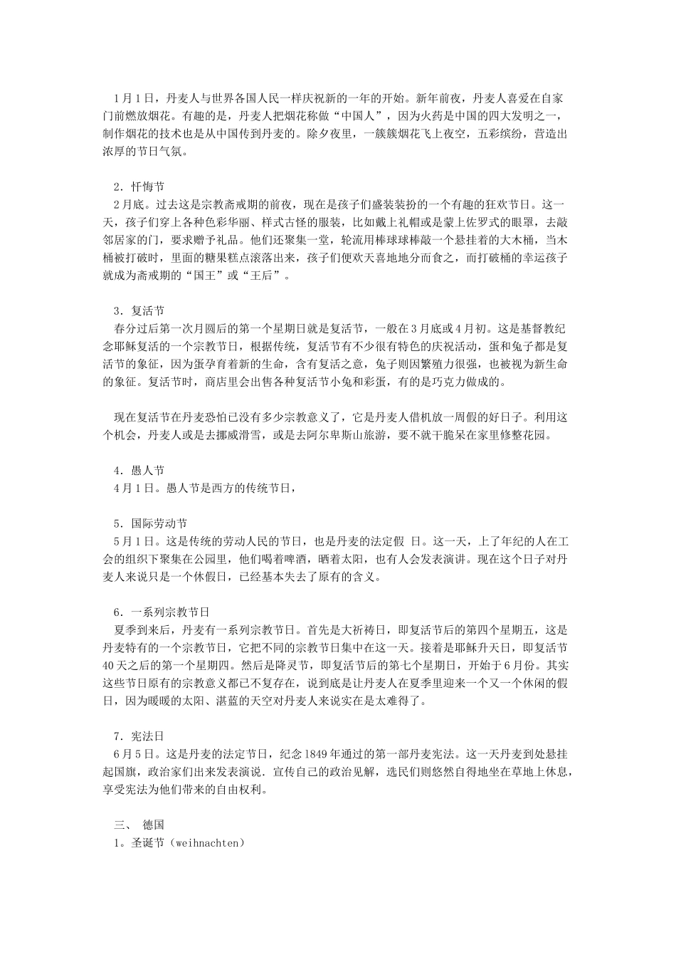 西方节日一览表汇总_第2页