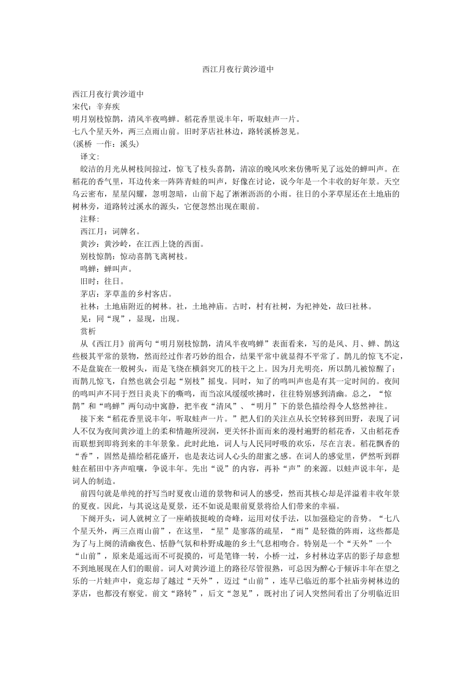 西江月夜行黄沙道中_第1页