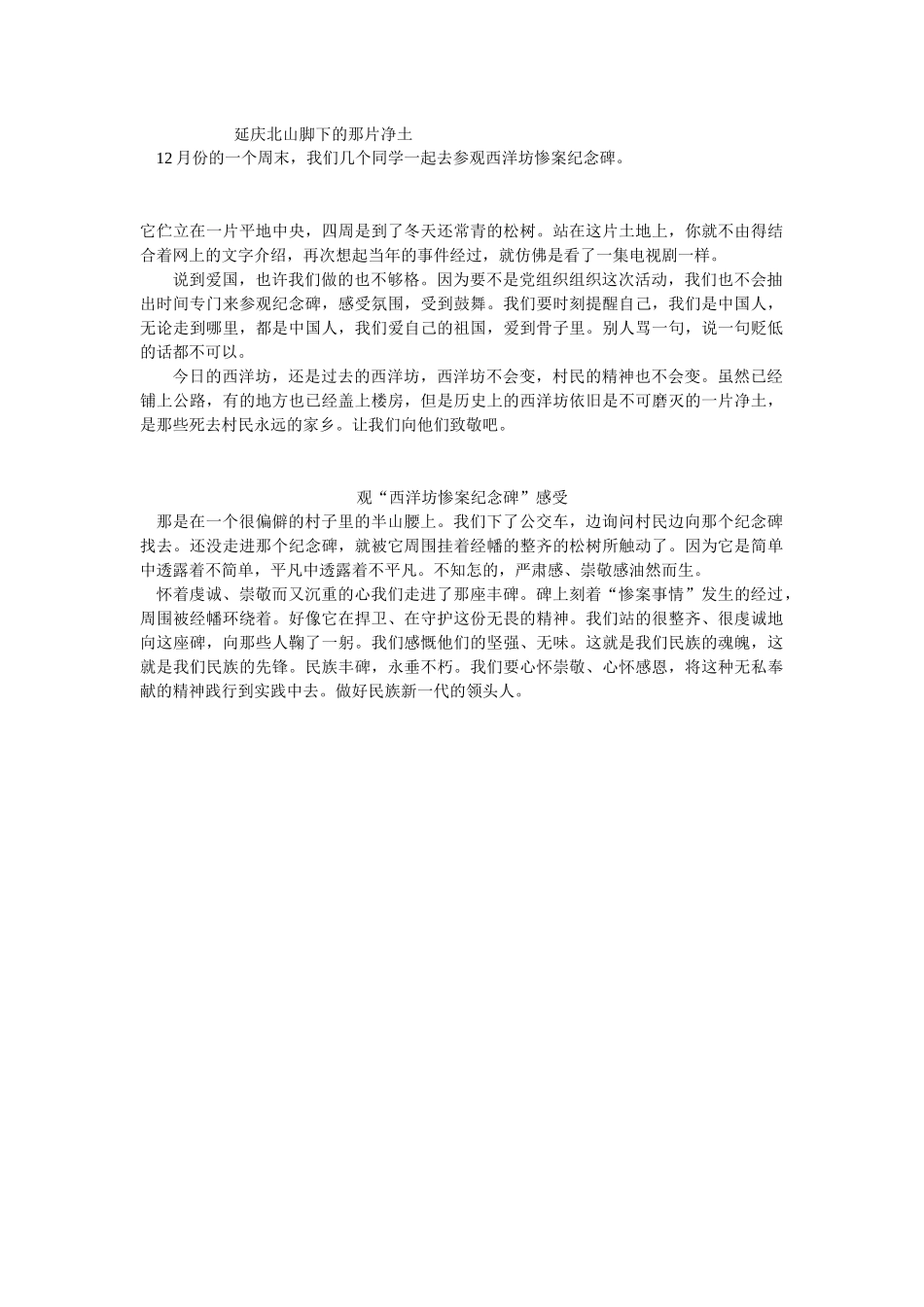 西洋坊感受-文档_第1页