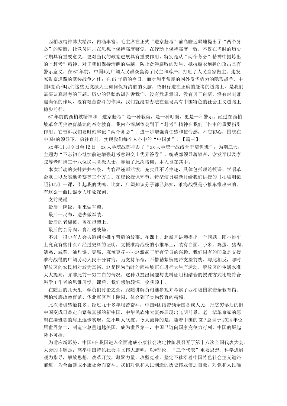 西柏坡红色教育心得体会_第3页