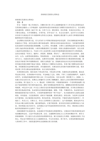 西柏坡红色教育心得体会