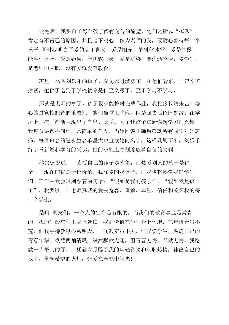 西河小学师德师风演讲---让爱奉献里闪光_第2页