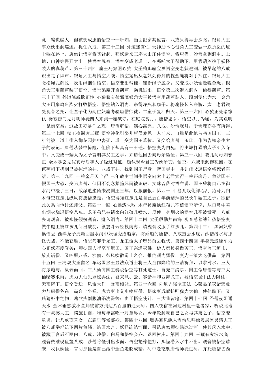 西游记1-100回-各回故事梗概_第3页