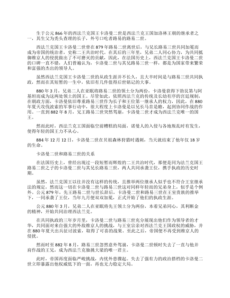 西法兰克国王卡洛曼二世简介_第1页
