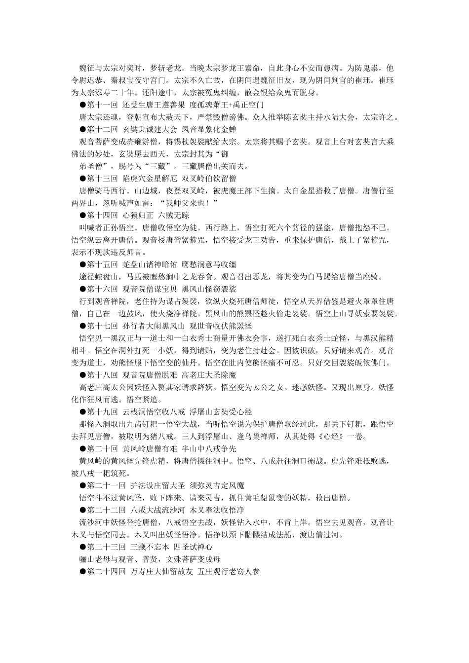 西游记章节概括_第2页