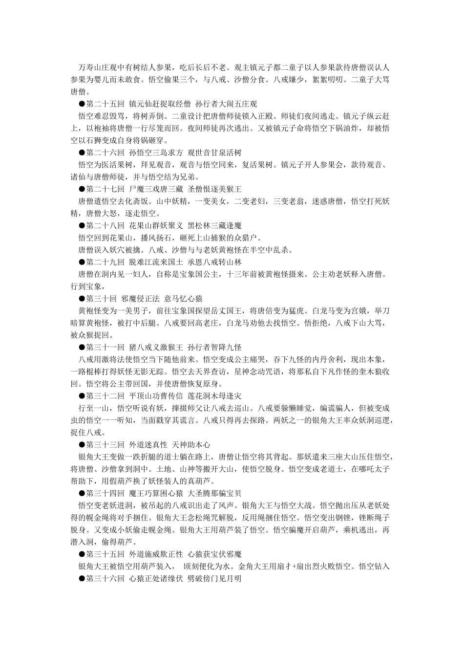 西游记章节概括_第3页