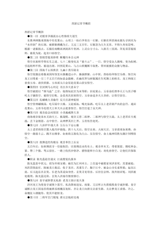 西游记章节概括