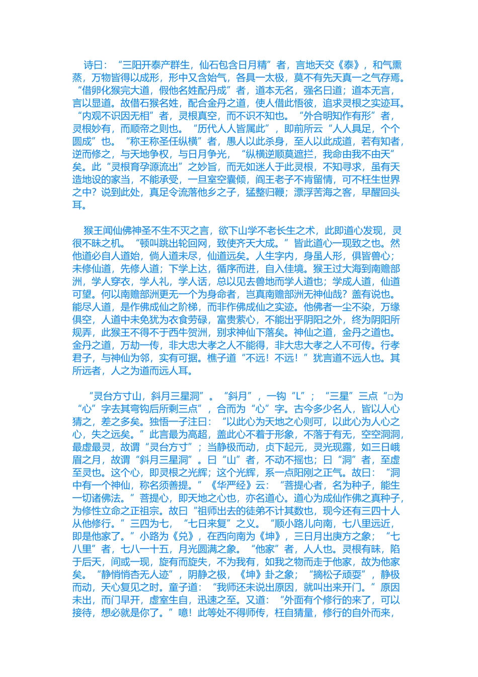 西游记百回详注_第3页