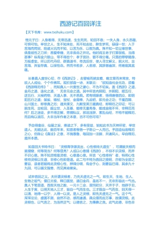 西游记百回详注