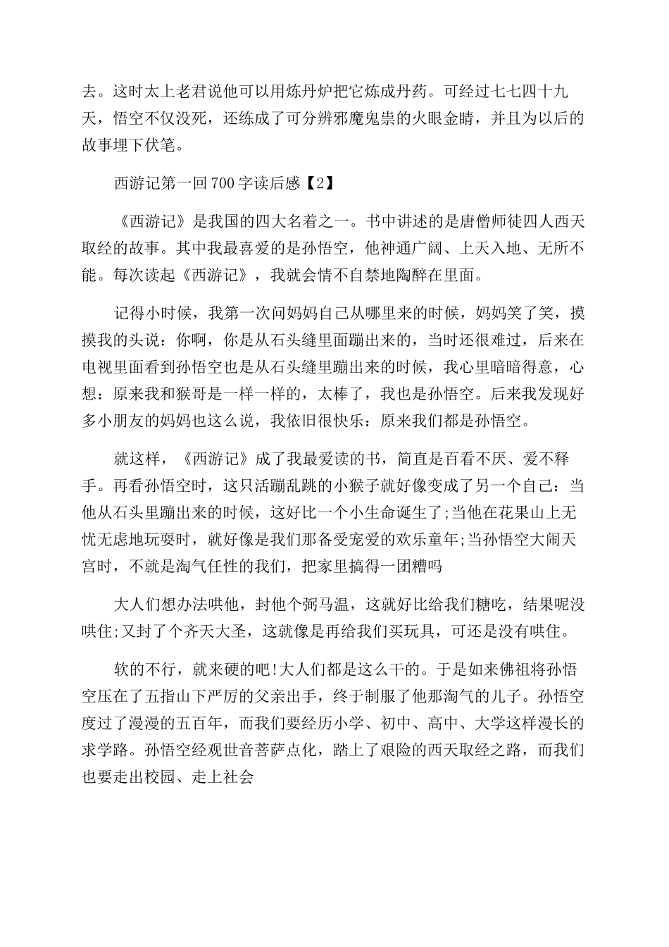 西游记第一回读后感-读书笔记_第2页
