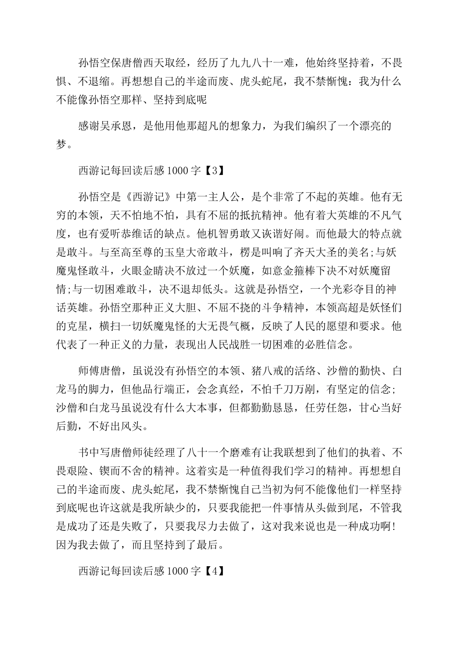 西游记第一回读后感-读书笔记_第3页