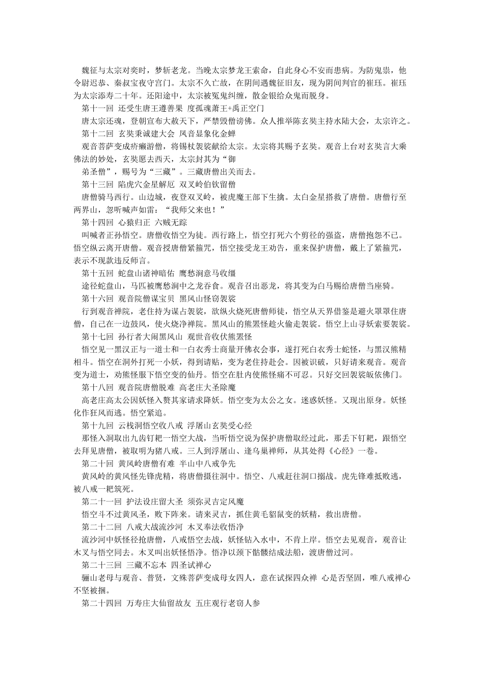 西游记每回概括_第2页