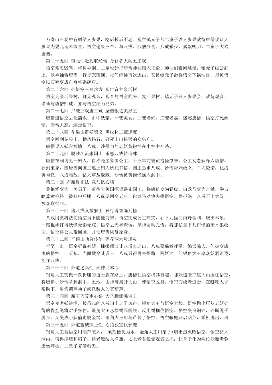 西游记每回概括_第3页