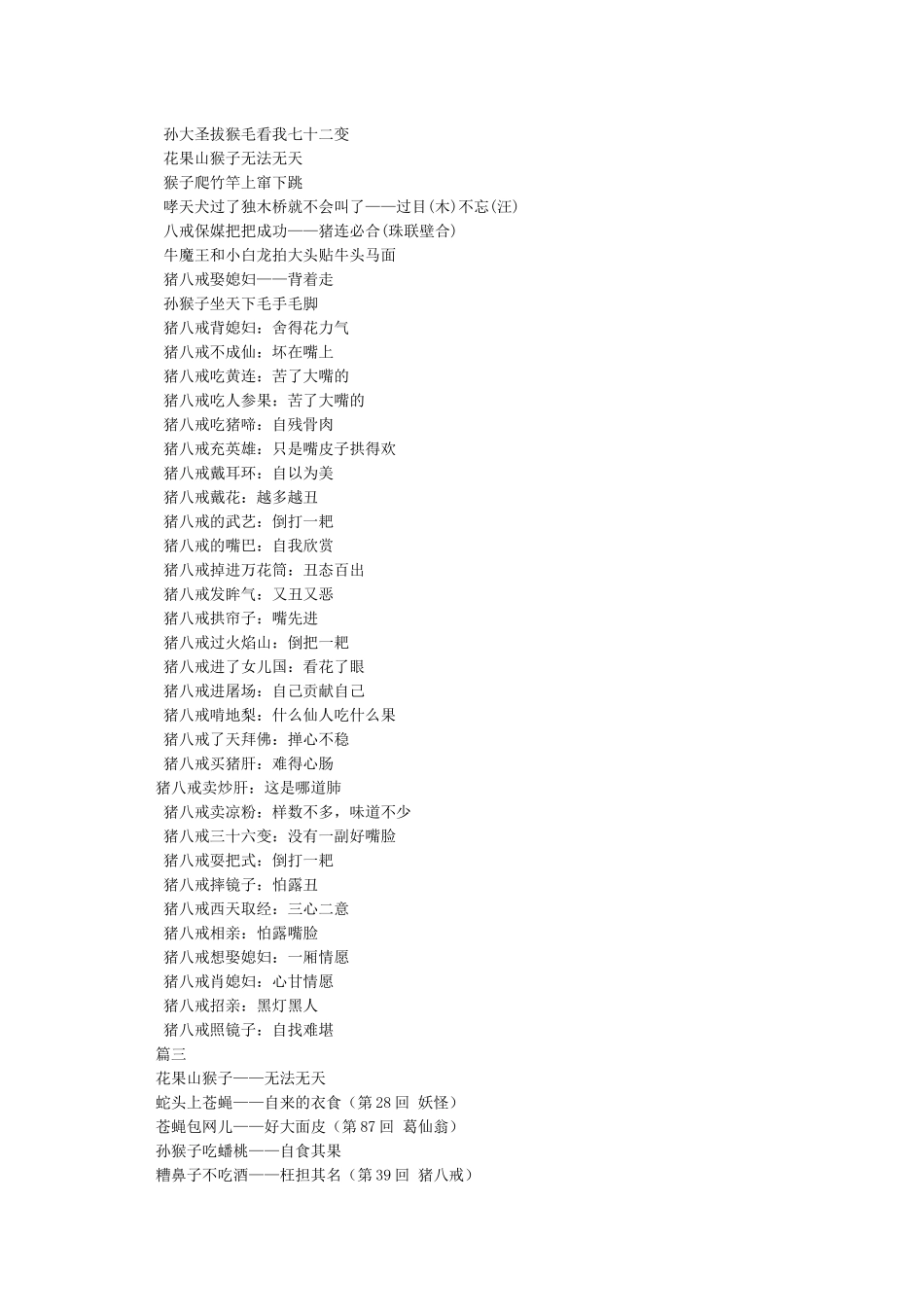 西游记歇后语大全_第2页