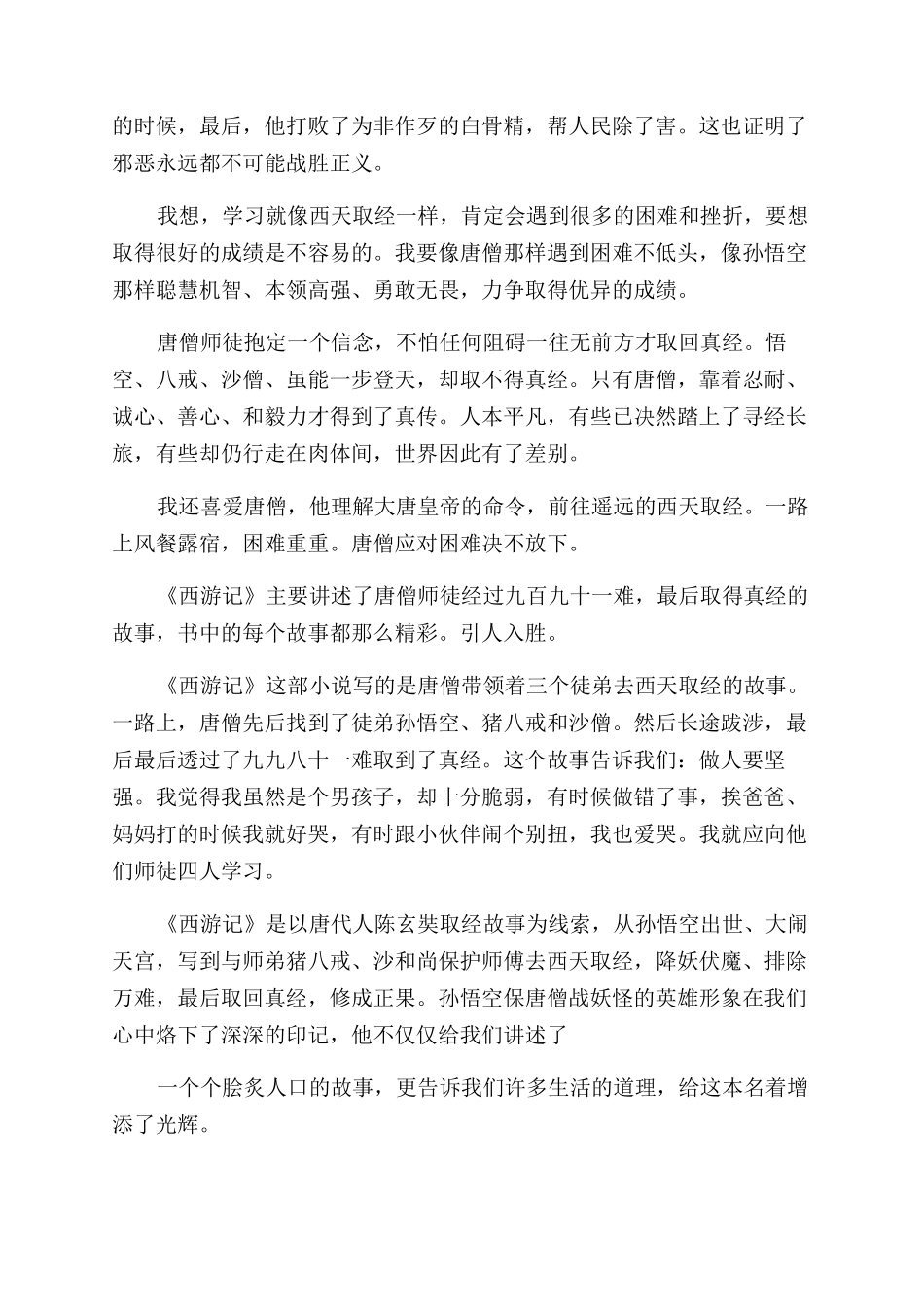 西游记读后感200字_第2页