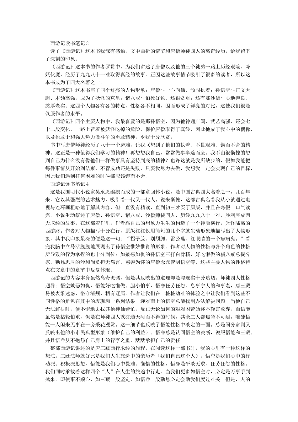 西游记读书笔记10篇_第2页