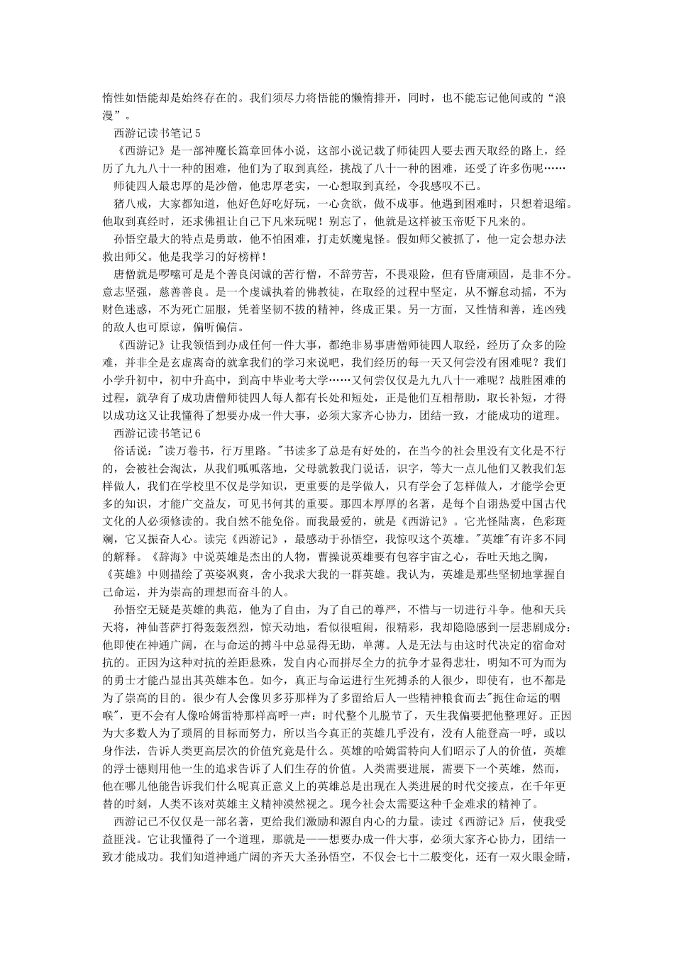 西游记读书笔记10篇_第3页