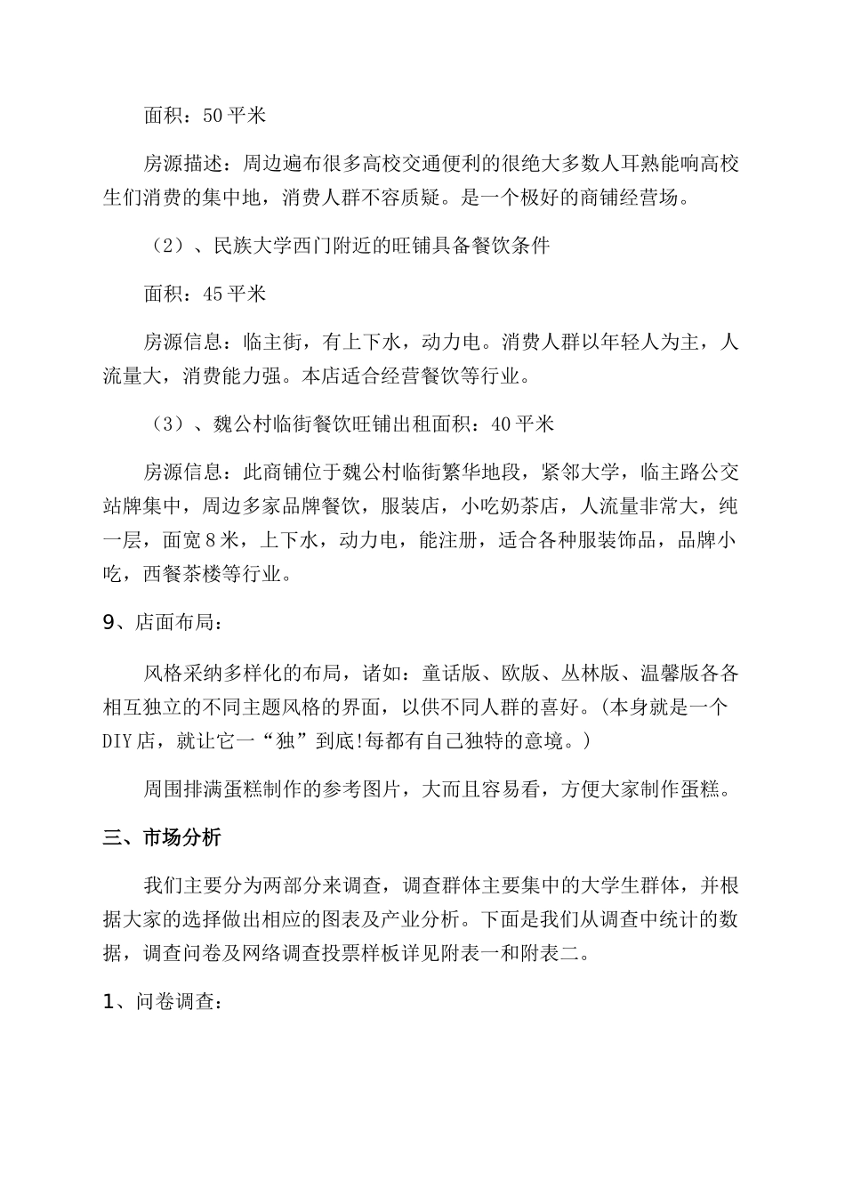 西点蛋糕房创业计划书_第3页
