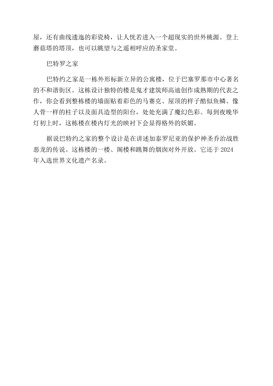 西班牙旅游攻略推荐_第2页