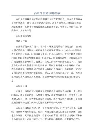 西班牙旅游攻略推荐