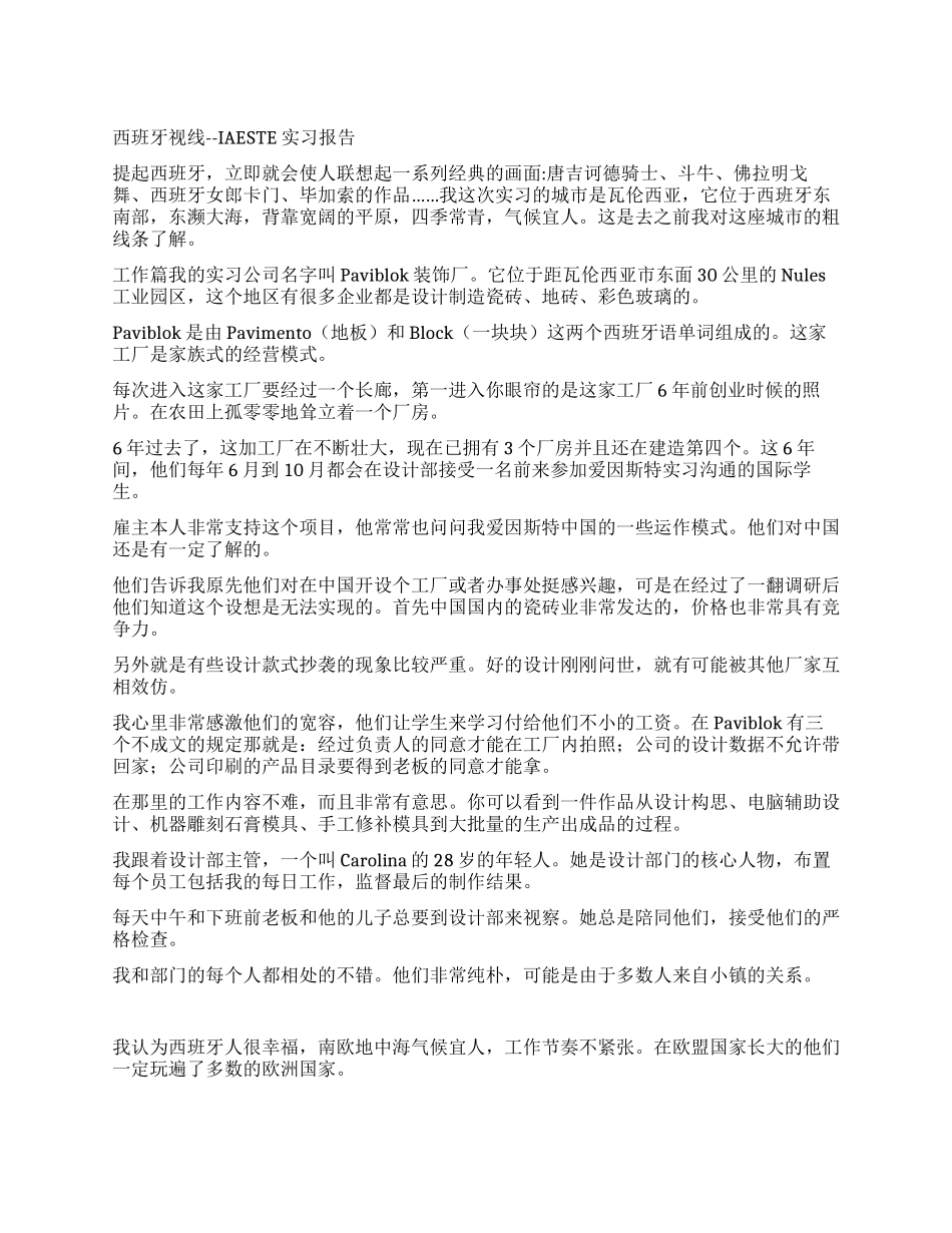 西班牙视线--IAESTE实习报告_第1页