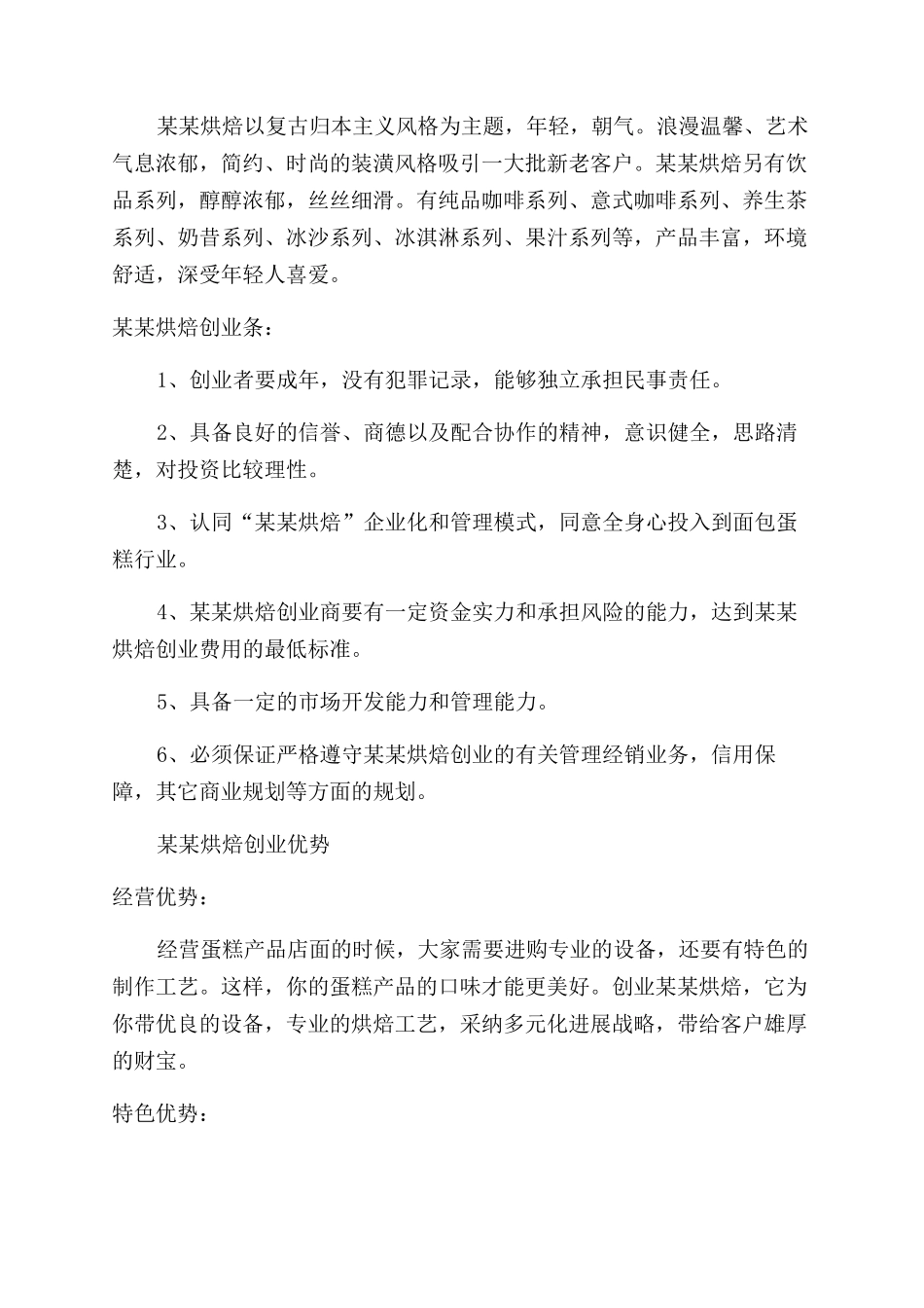 西点烘焙创业计划书_第2页