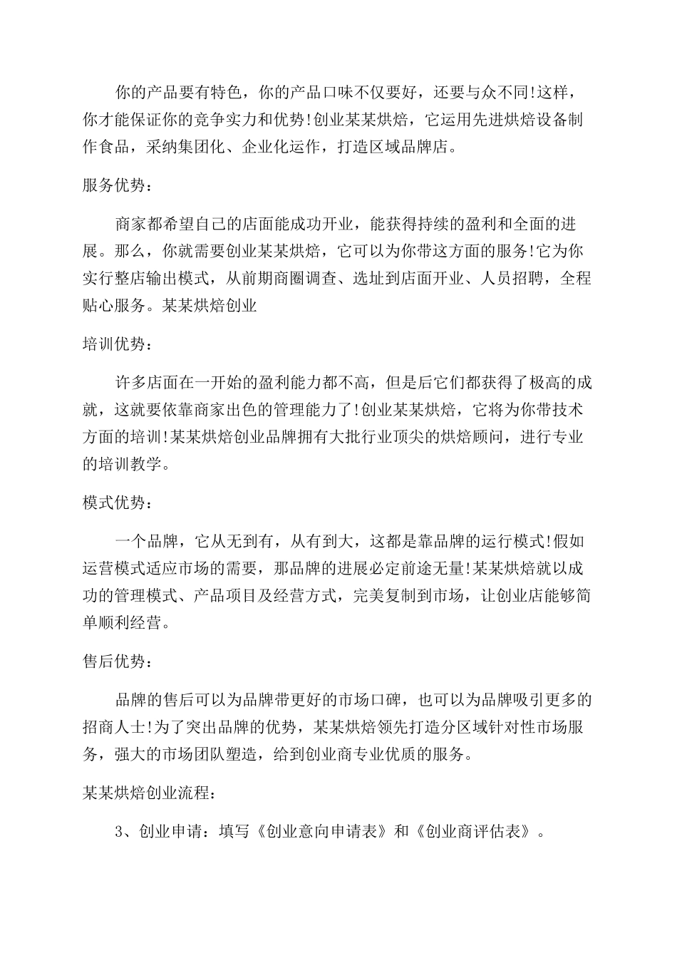 西点烘焙创业计划书_第3页