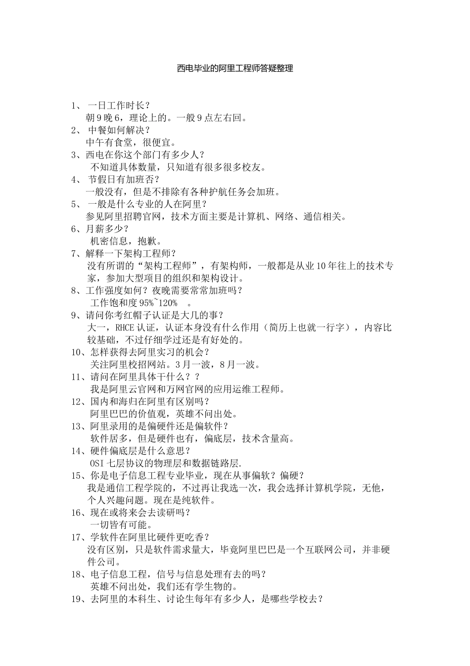 西电毕业的阿里工程师答疑整理_第1页