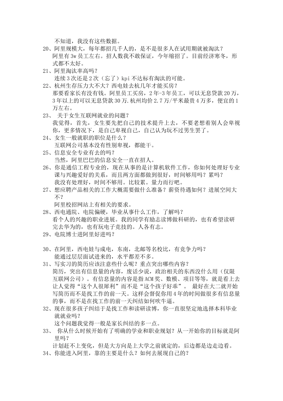 西电毕业的阿里工程师答疑整理_第2页