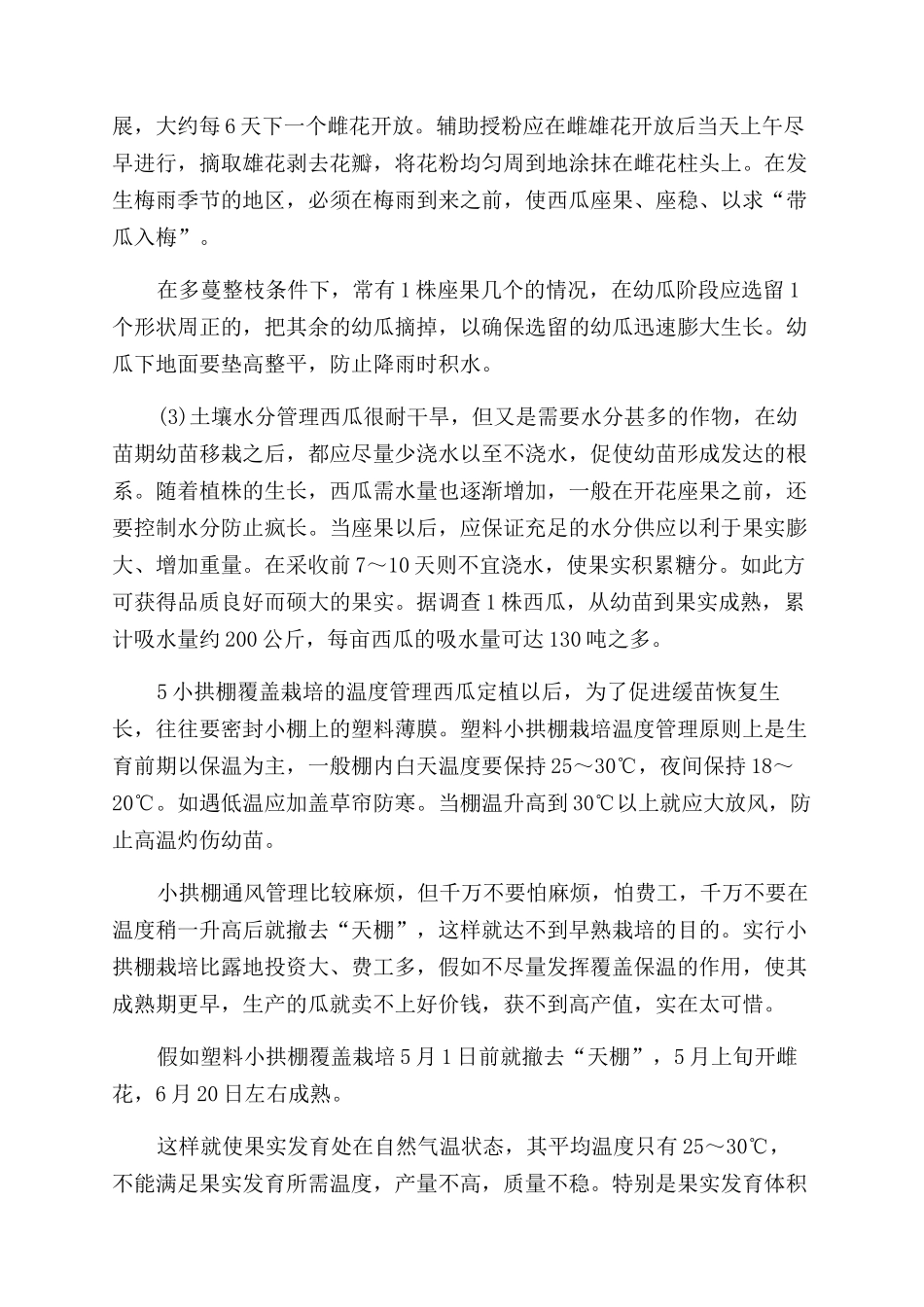 西瓜种植技术要点_第3页