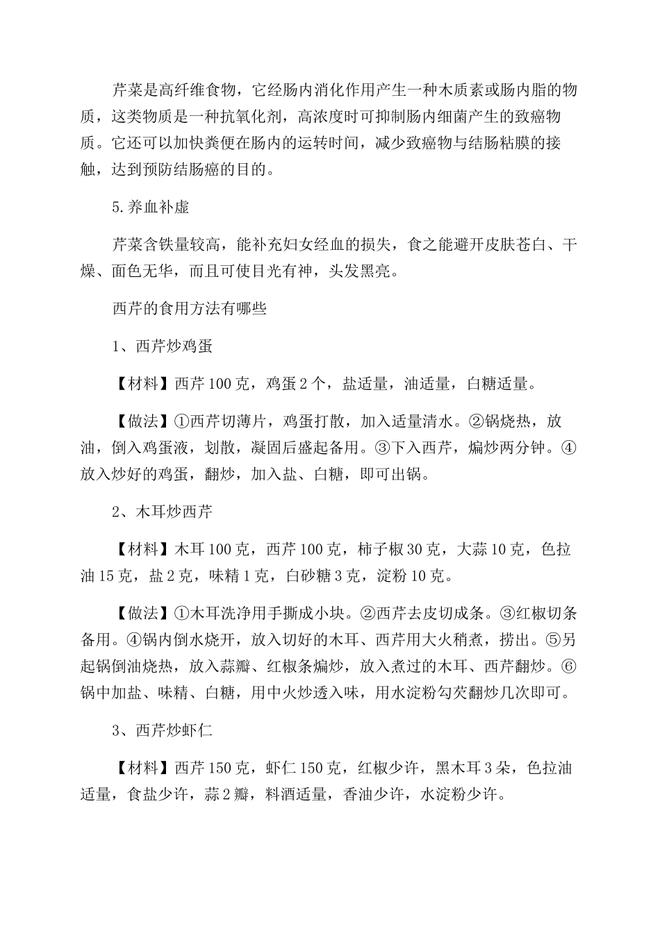 西芹的营养价值有哪些_第2页