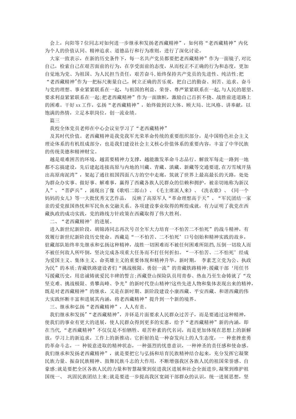 西藏历史心得体会_第2页