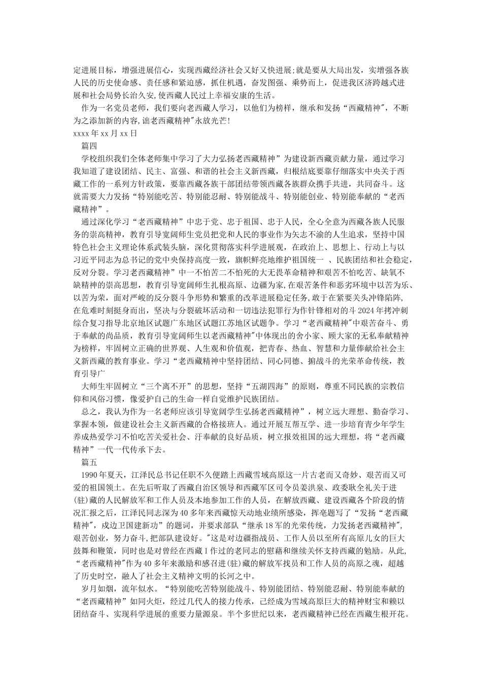 西藏历史心得体会_第3页