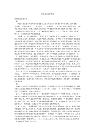 西藏历史心得体会