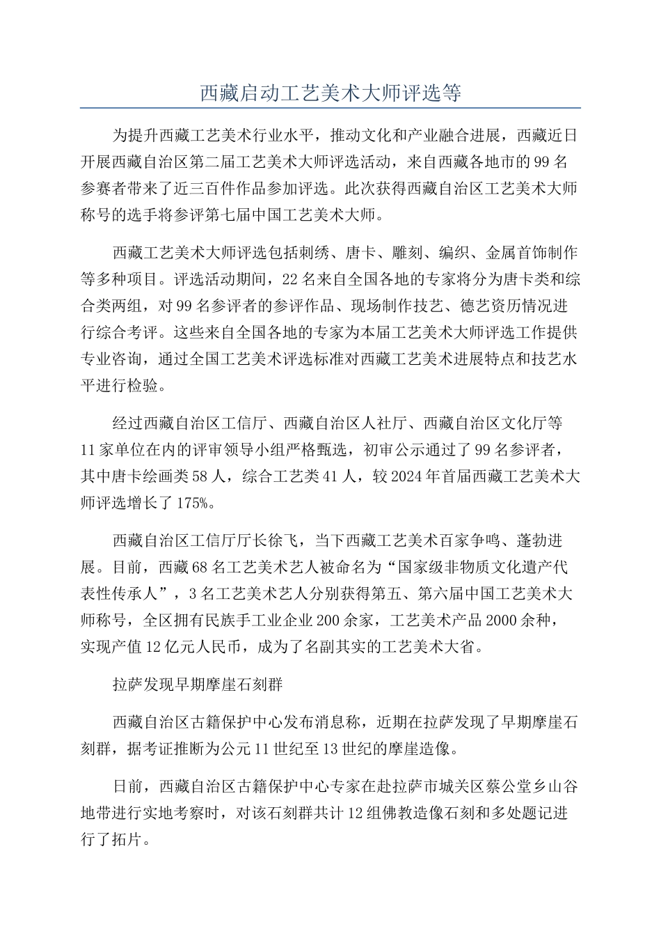 西藏启动工艺美术大师评选等_第1页