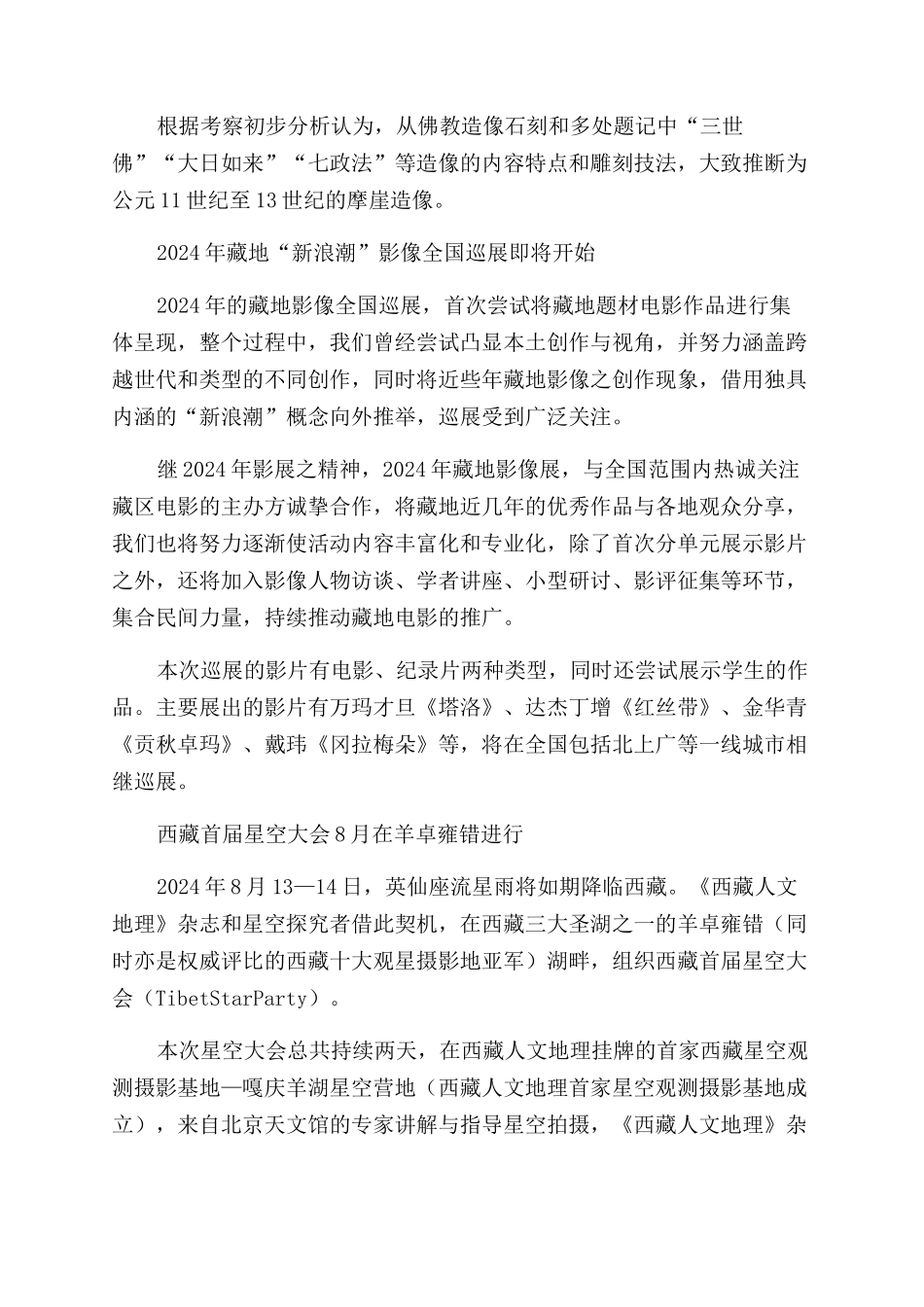 西藏启动工艺美术大师评选等_第2页