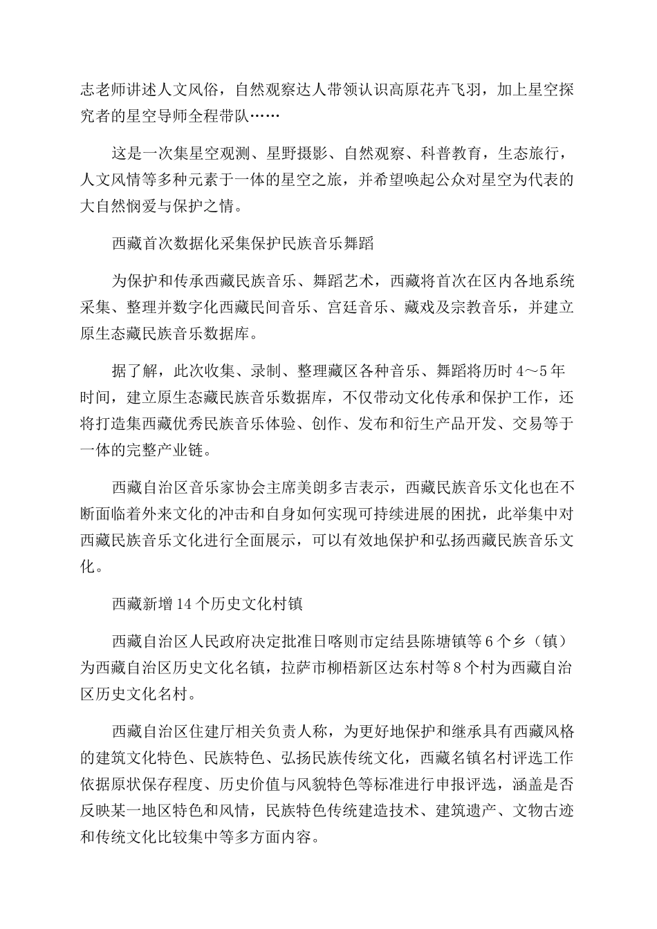 西藏启动工艺美术大师评选等_第3页