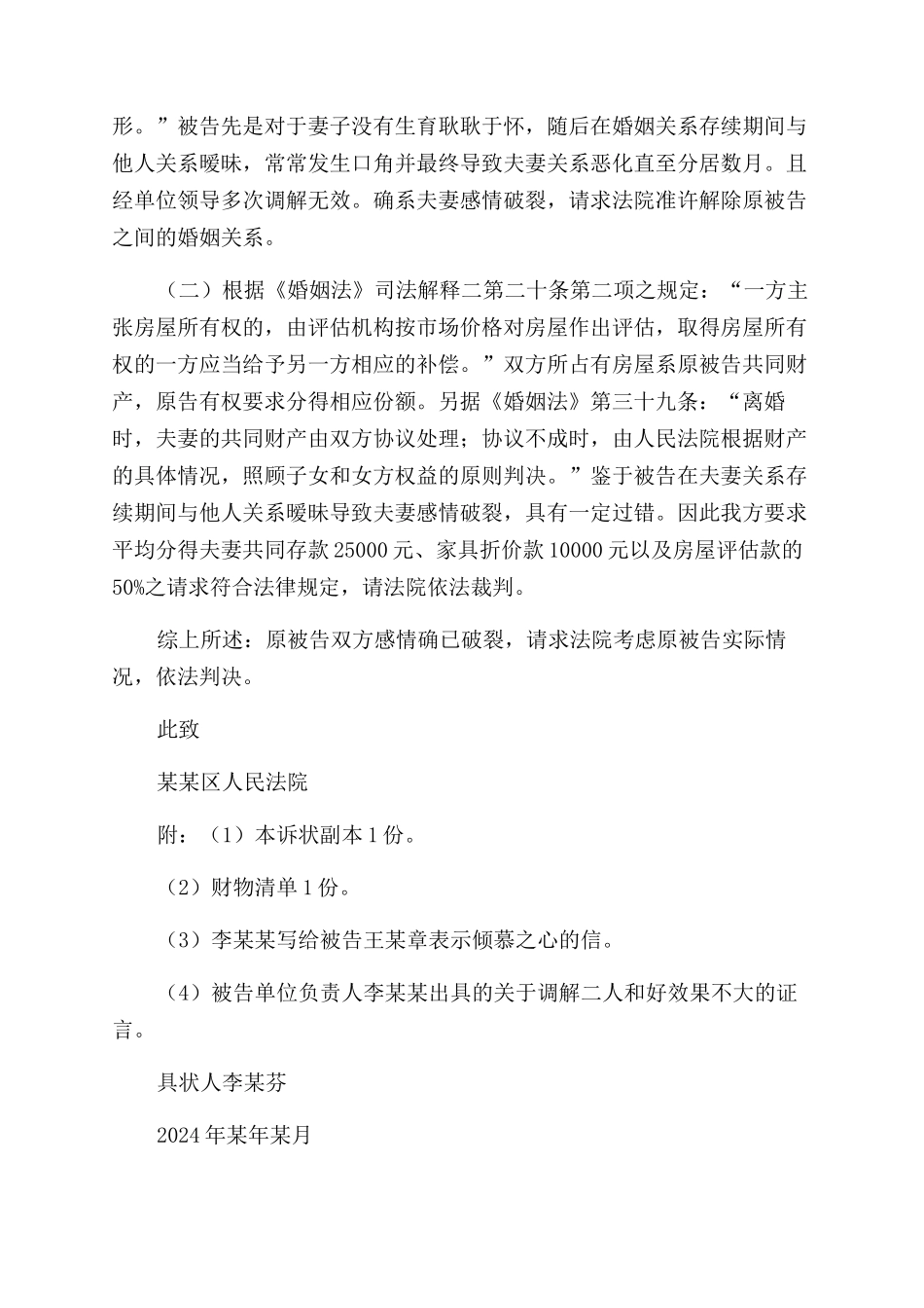 西科大民事起诉状案例模版_第2页