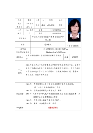 西藏分行最美一线员工普珍材料