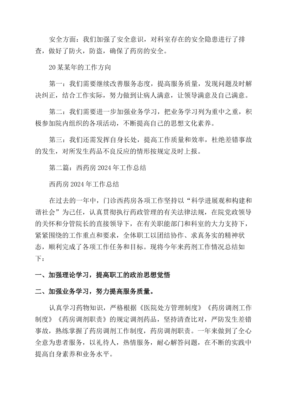 西药房年终总结范文_第2页