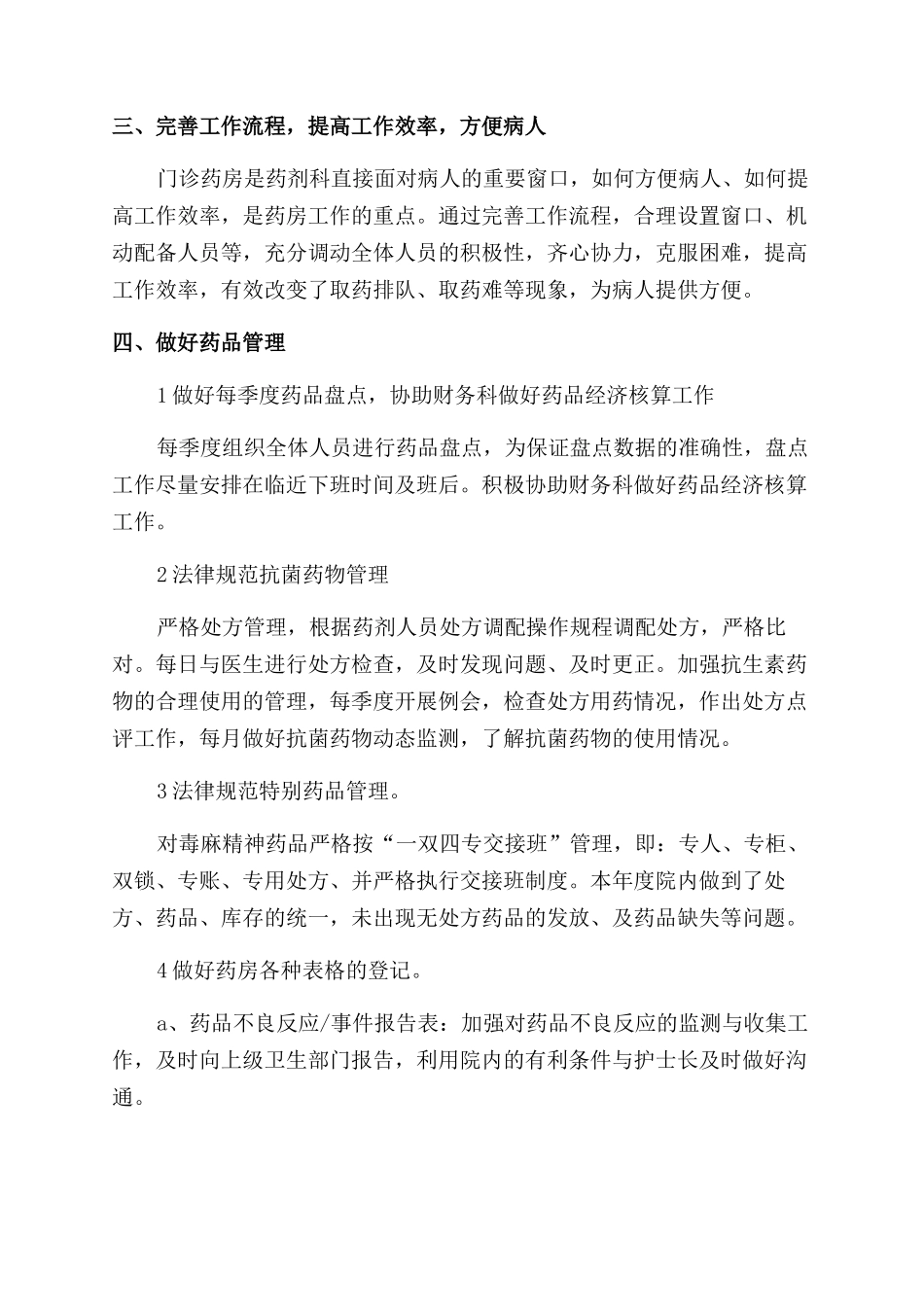 西药房年终总结范文_第3页