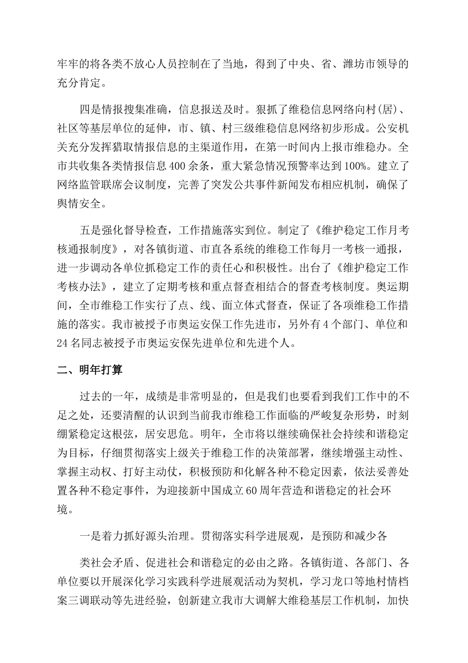 西藏维护稳定工作总结范文_第2页