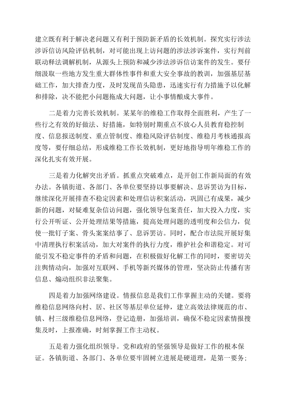 西藏维护稳定工作总结范文_第3页