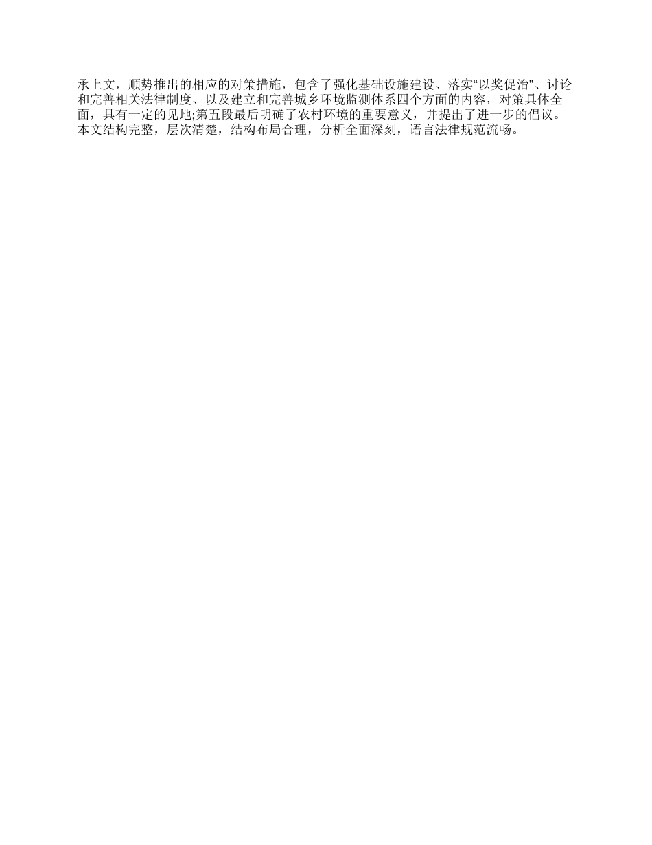 西藏申论范文构筑新农村建设的生态环境基础_第2页