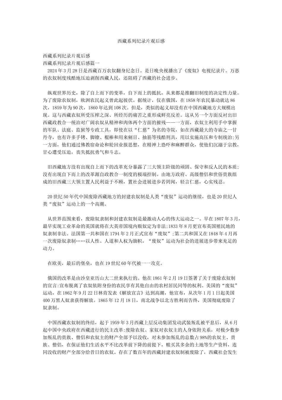 西藏系列纪录片观后感_第1页