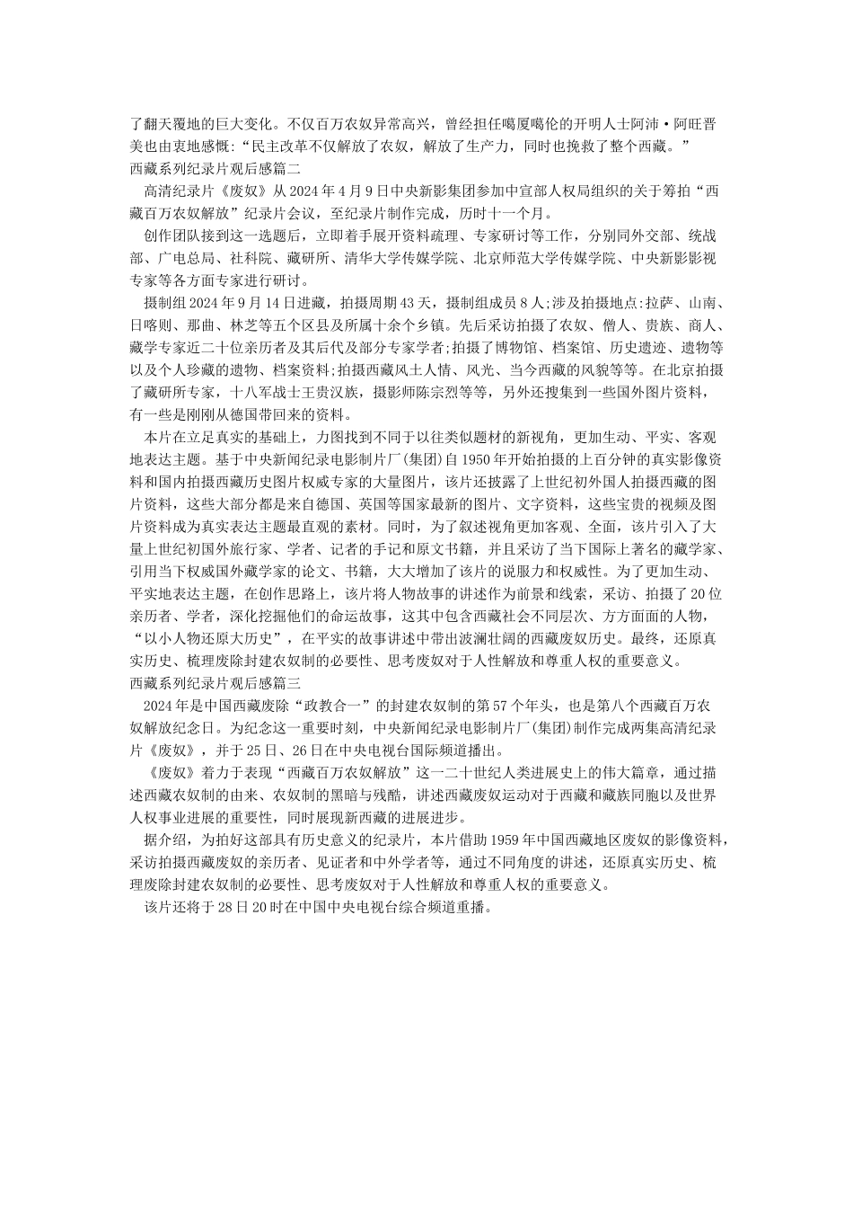 西藏系列纪录片观后感_第2页