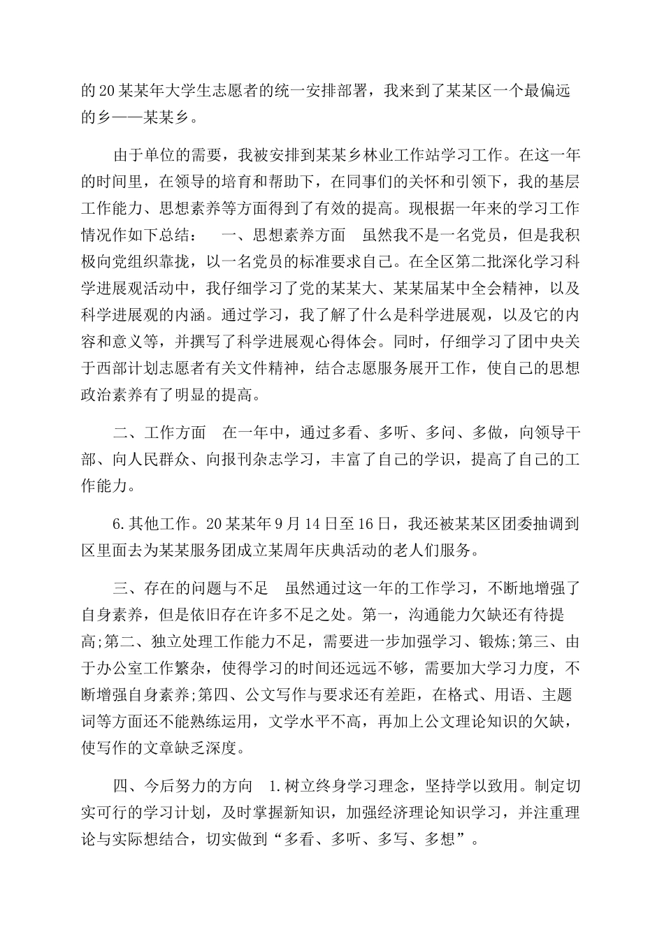 西部志愿者个人事迹_第2页