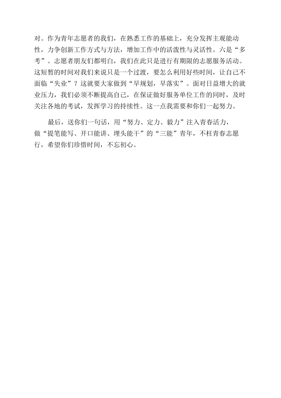 西部计划志愿者交流心得体会范文发言稿_第3页